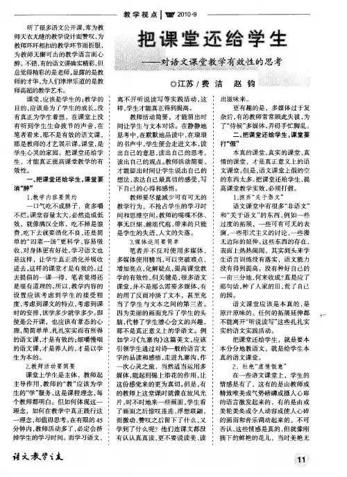 把课堂还给学生--对语文课堂教学有效性的思考