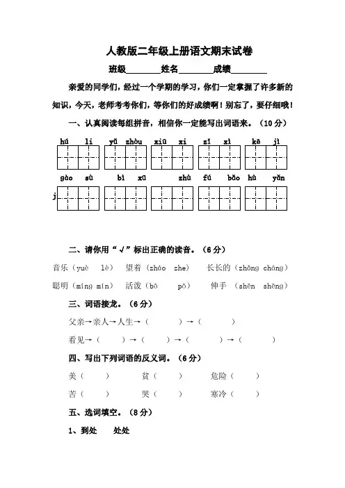 人教版小学二年级语文上册期末考试试卷2