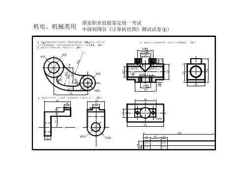 制图员高级工考试试题