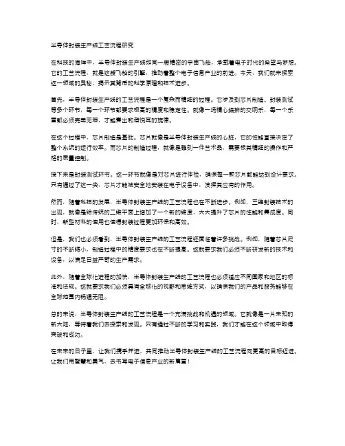 半导体封装生产线工艺流程研究