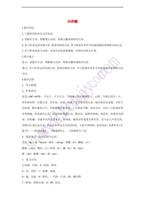 2017秋八年级语文上册 第三单元 白洋潮教学设计2 北师大版