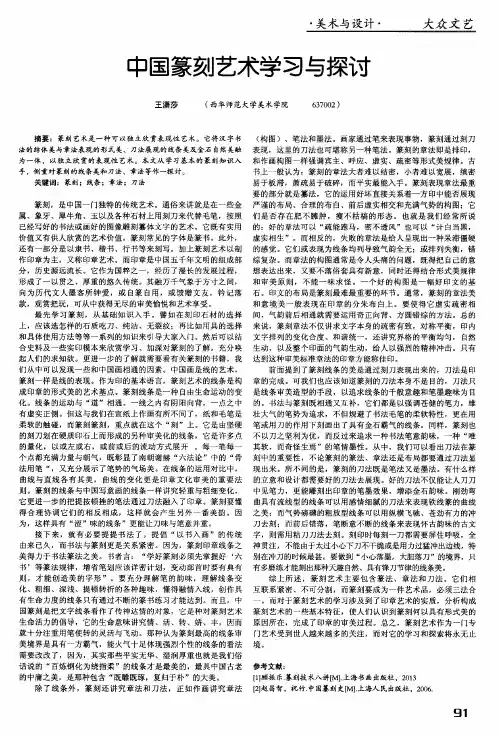 中国篆刻艺术学习与探讨