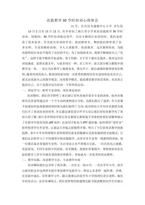 90学时培训心得 (1)