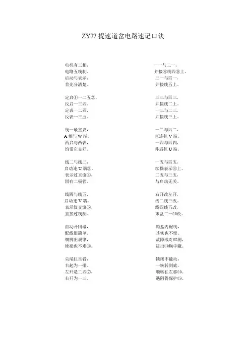 ZYJ7提速道岔电路速记口诀