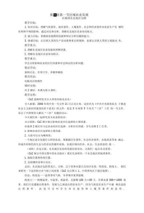 区域农业发展教案精品.doc