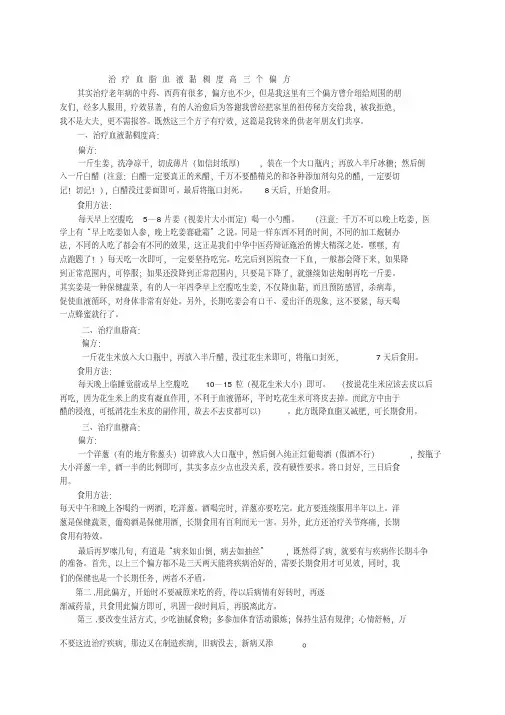 2021学年治疗血脂血液黏稠度高三个偏方
