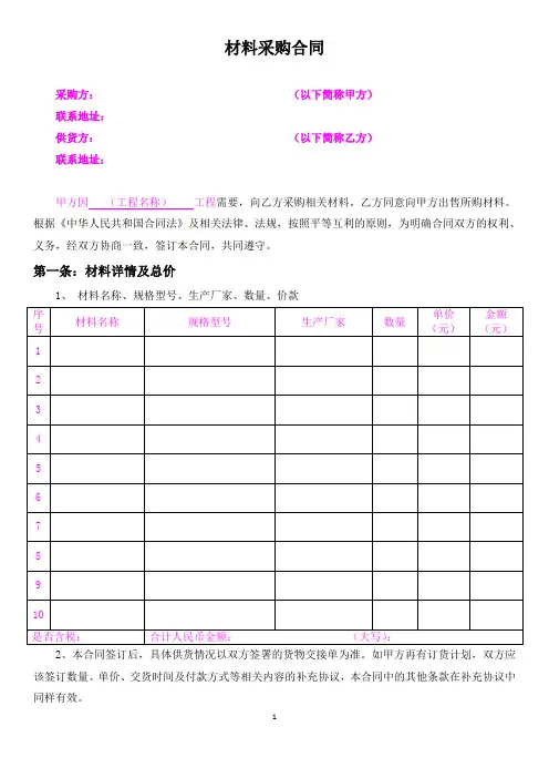 材料采购合同——范本