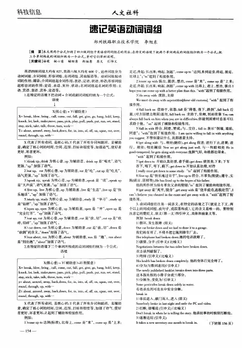 速记英语动词词组