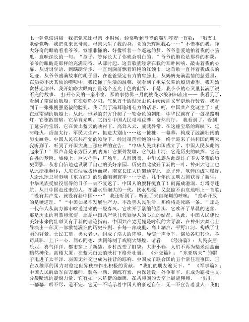 七一建党演讲稿-我把党来比母亲