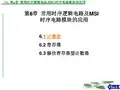 数字逻辑电路第6章时序逻辑电路-4