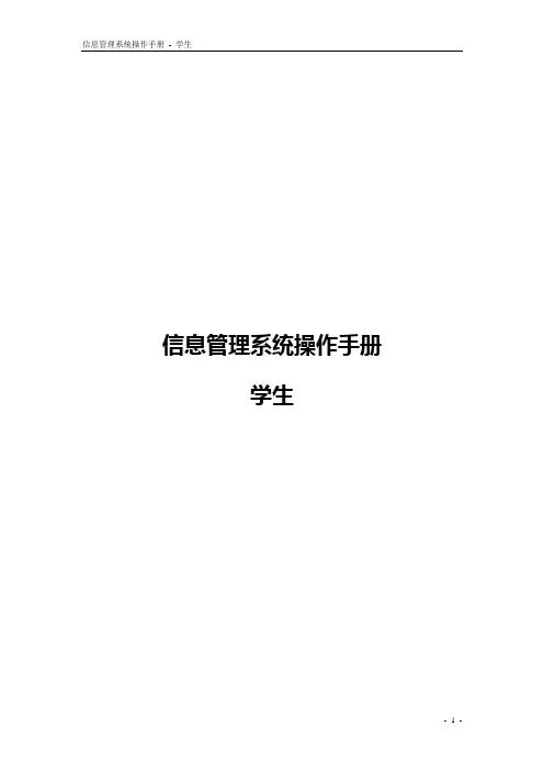 信息管理系统操作手册
