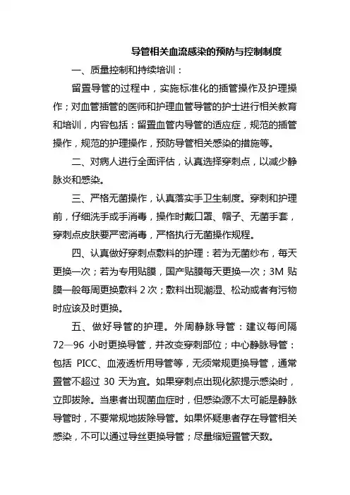 导管相关血流感染的预防与控制制度