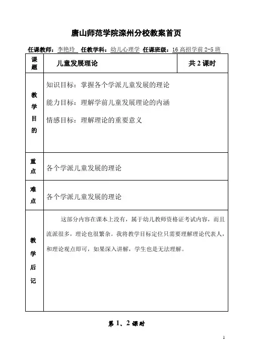 第三节 儿童发展理论