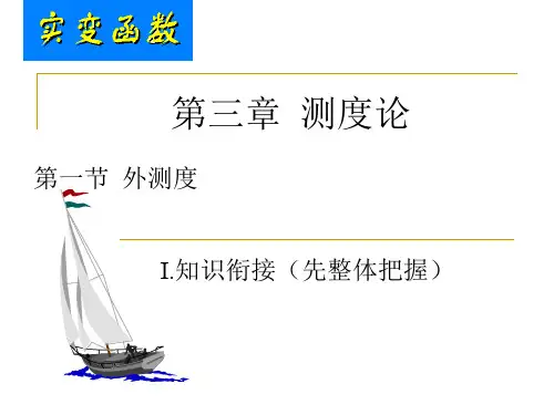 31 实变函数与泛函分析第三章 测度论分析