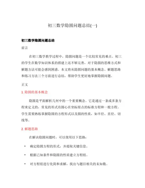 初三数学隐圆问题总结(一)