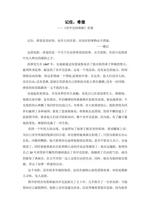 肖申克的救赎影评