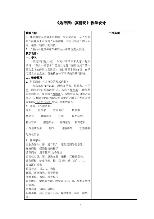 始得西山宴游记