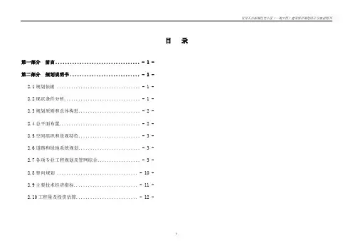 住宅小区说明书