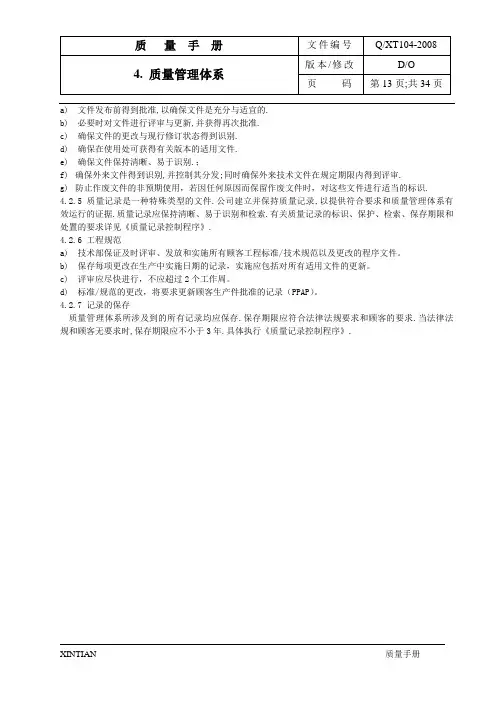 质量手册-质量管理体系2