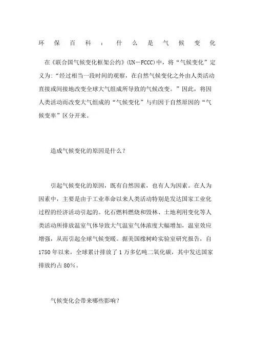 环保百科什么是气候变化