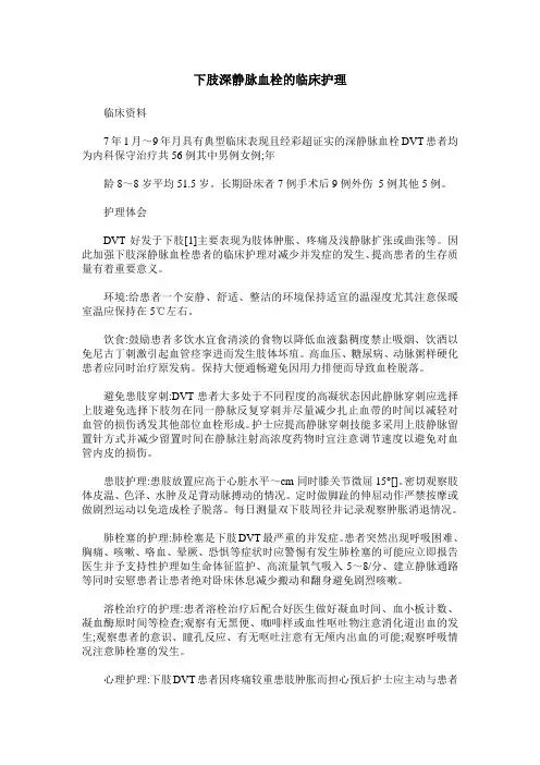 下肢深静脉血栓的临床护理