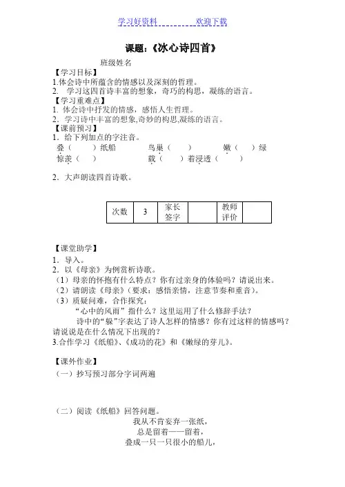 冰心诗四首(教学案)