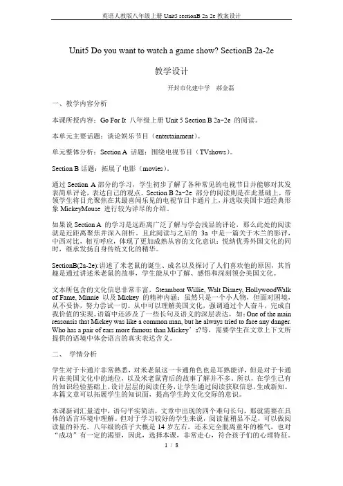 英语人教版八年级上册Unit5 sectionB 2a-2e教案设计