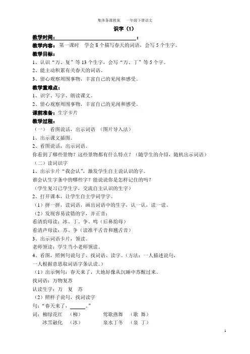 人教版小学一年级语文下册电子教案(全册)