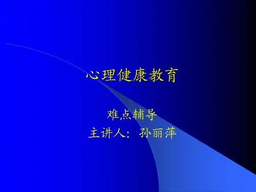 16心理学课件1