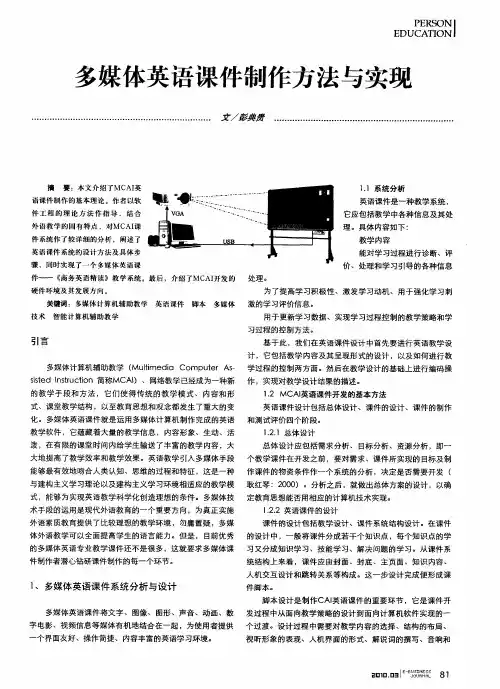 多媒体英语课件制作方法与实现