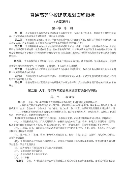 普通高等学校建筑规划面积指标