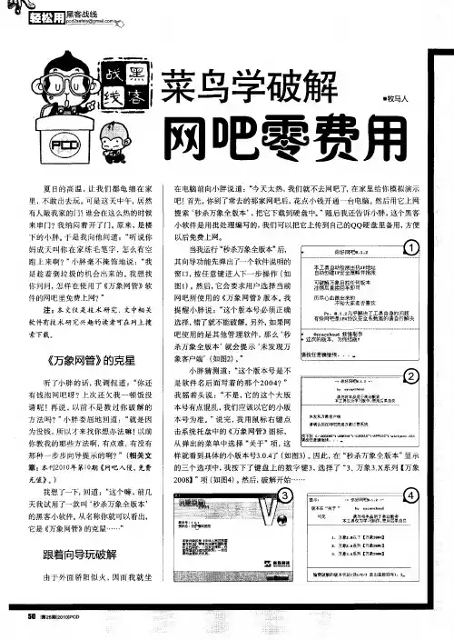 菜鸟学破解,网吧零费用