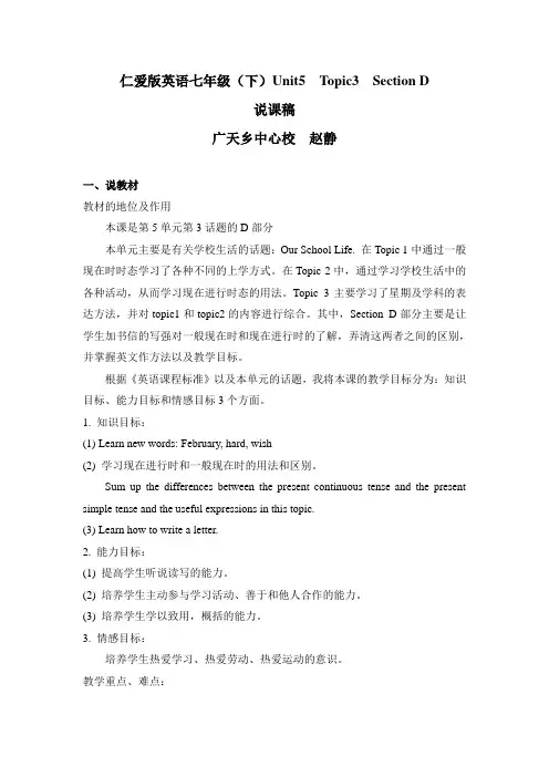 仁爱版英语七年级(下)Unit5__Topic3__Section_D说课稿(2)