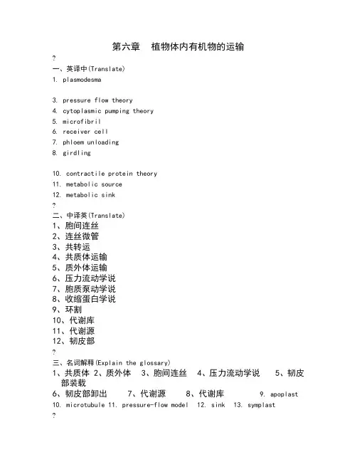植物体内有机物的运输习题及答案