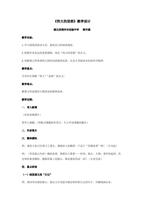21 伟大的悲剧 (最新教案教学设计)
