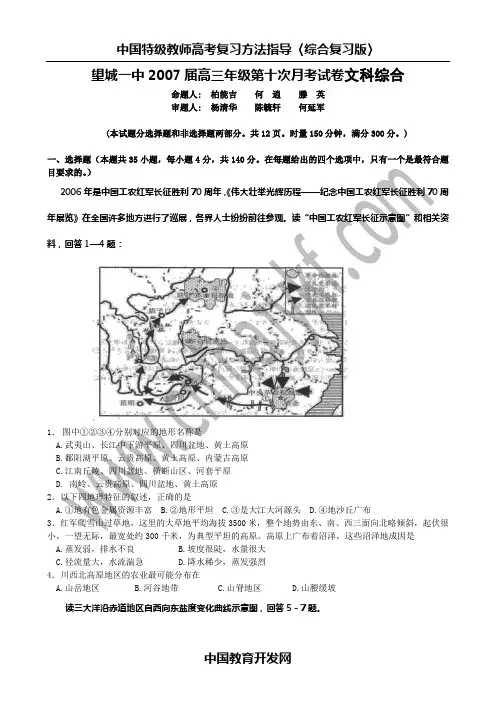望城一中2007届高三年级第十次月考试卷文科综合