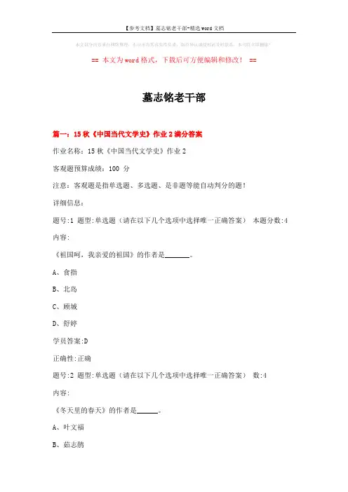 【参考文档】墓志铭老干部-精选word文档 (17页)