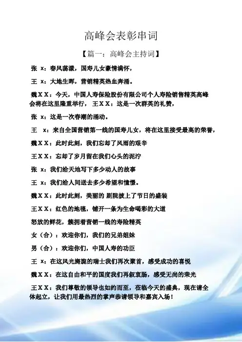 高峰会表彰串词