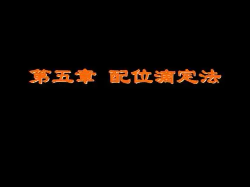 07配位滴定法2
