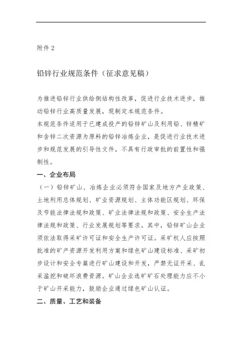 铅锌冶炼行业规范条件