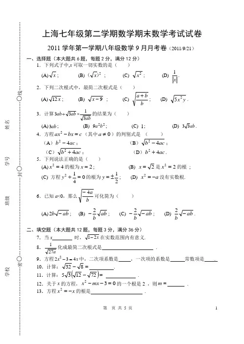 上海七年级第二学期数学期末数学考试试卷 (23)