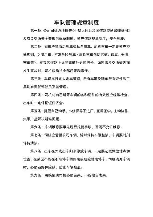 车队管理规章及制度 2