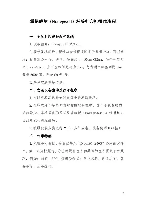 霍尼威尔标签打印机操作说明