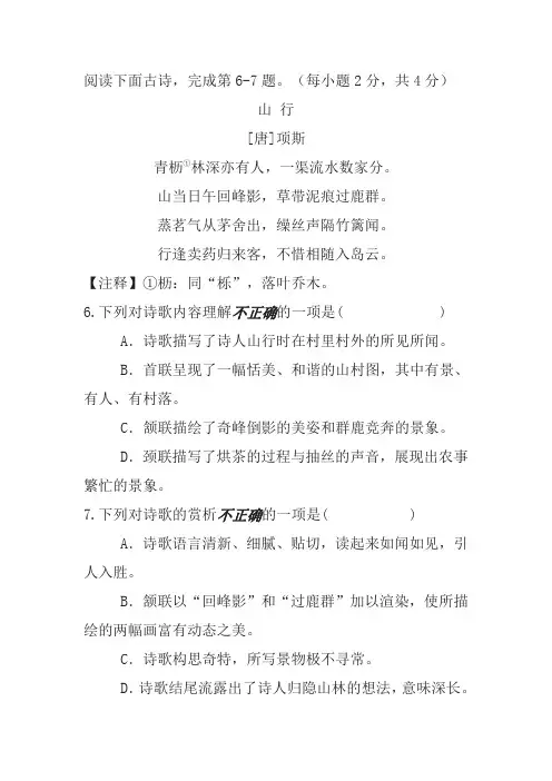 项斯《山行》阅读练习及答案