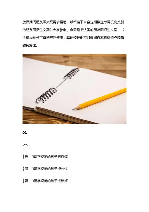 软笔书法招生文案