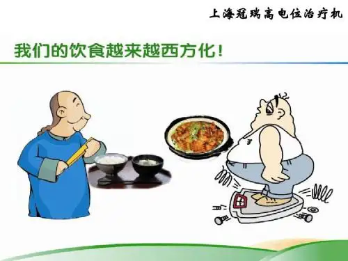 电位治疗高血糖