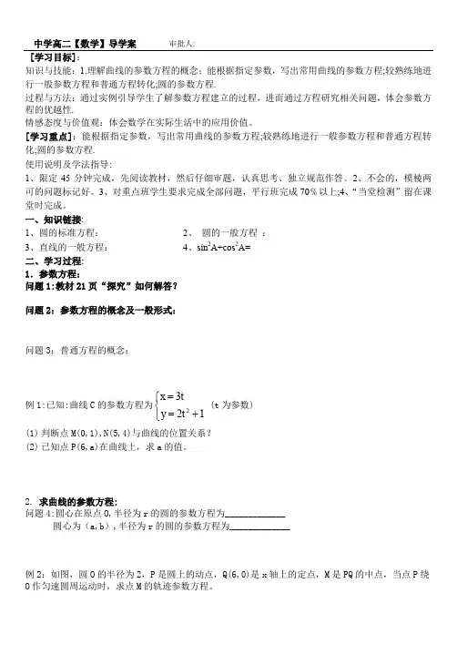 中学高二【数学】导学案 