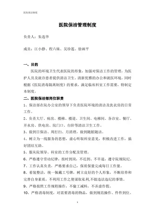 医院保洁管理制度