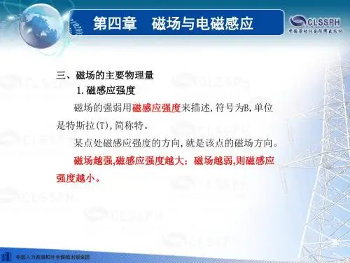 电子课件-《电工基础(第五版)》-第四章