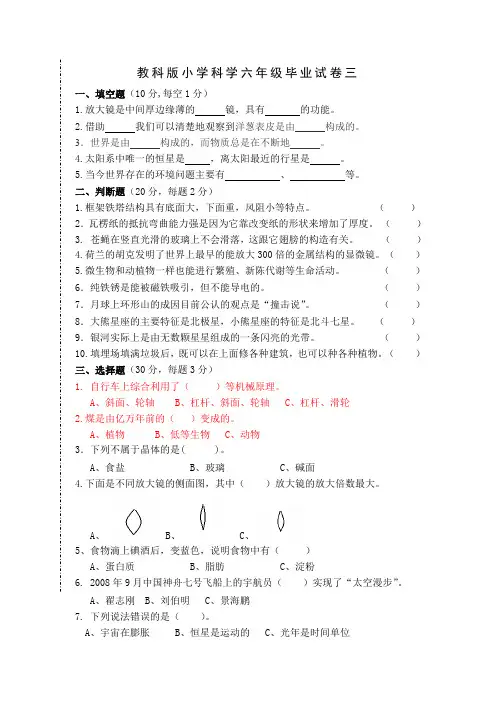 教科版小学科学六年级毕业试卷